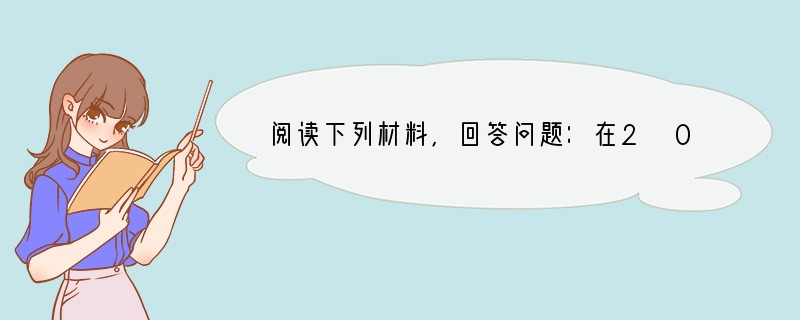 阅读下列材料，回答问题：在2 000多年的漫长岁月里，长城犹如一条巨龙在中华大地上腾